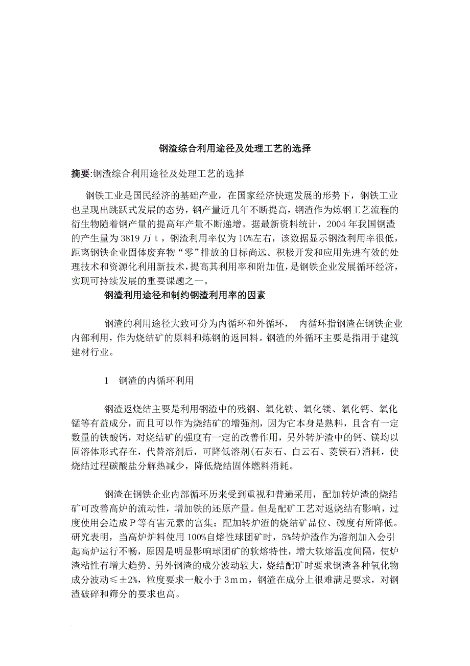 目前比较流行的几种钢渣处理工艺_第2页