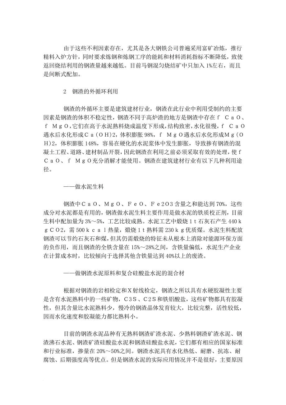 目前比较流行的几种钢渣处理工艺_第3页