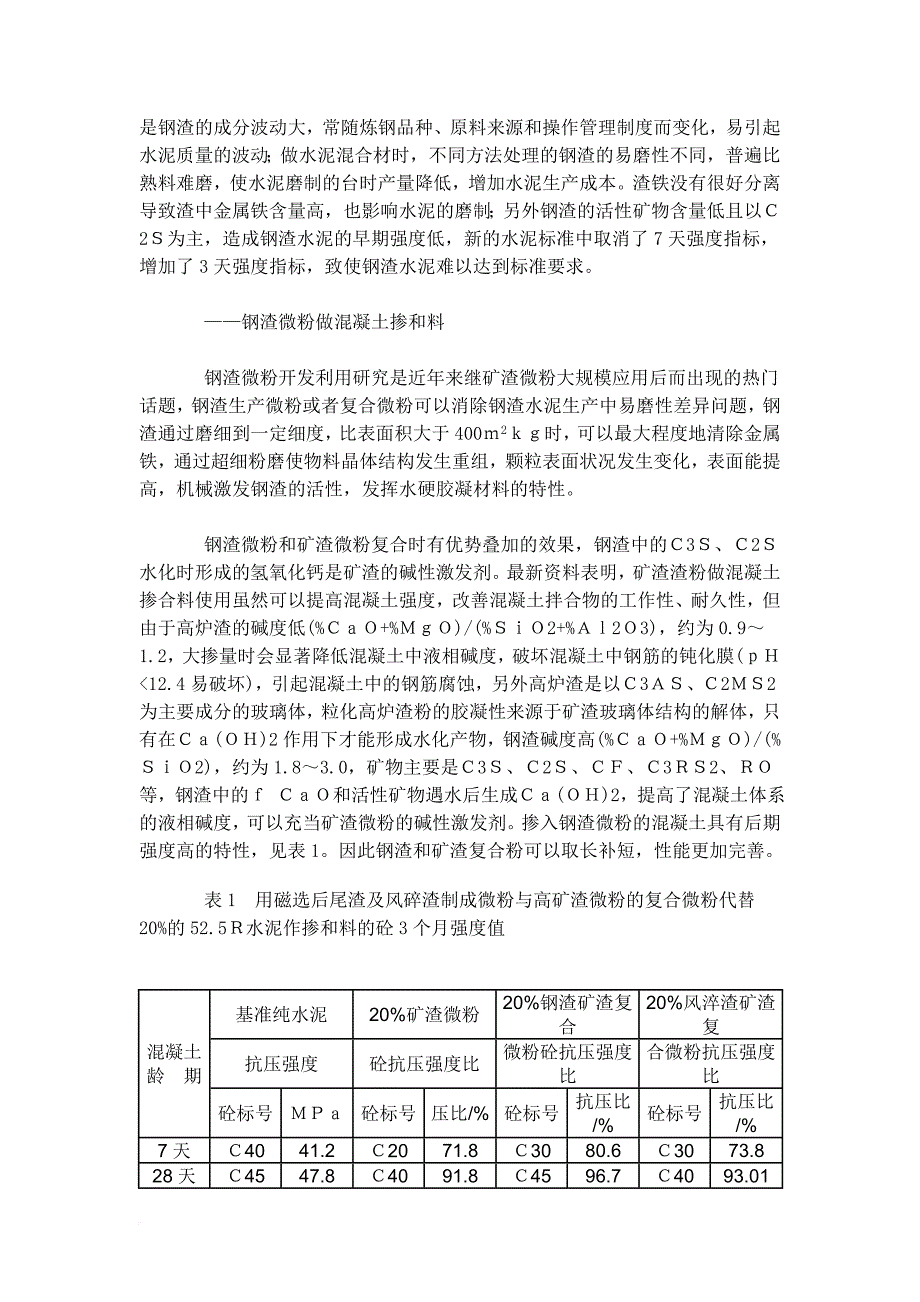 目前比较流行的几种钢渣处理工艺_第4页