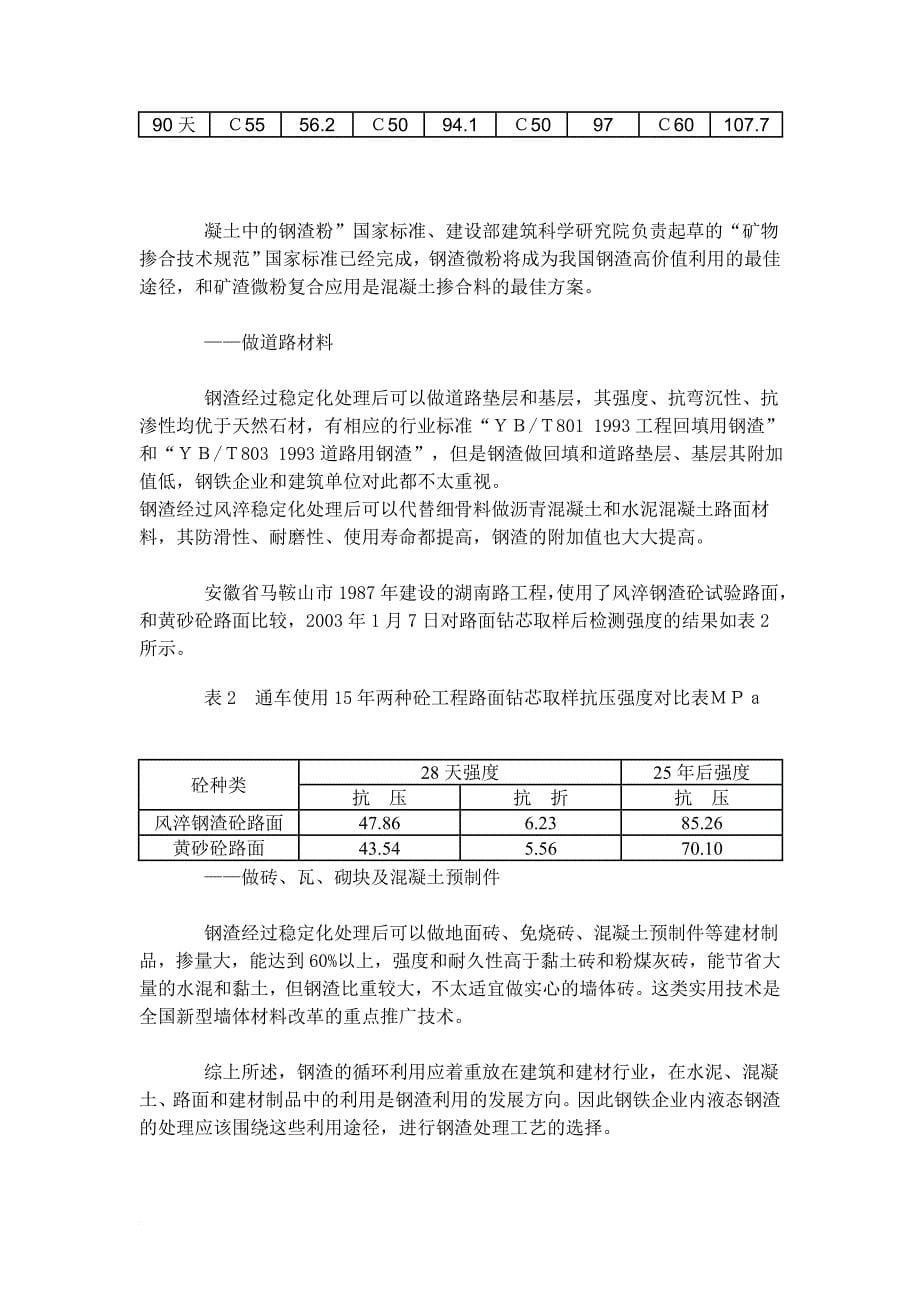 目前比较流行的几种钢渣处理工艺_第5页