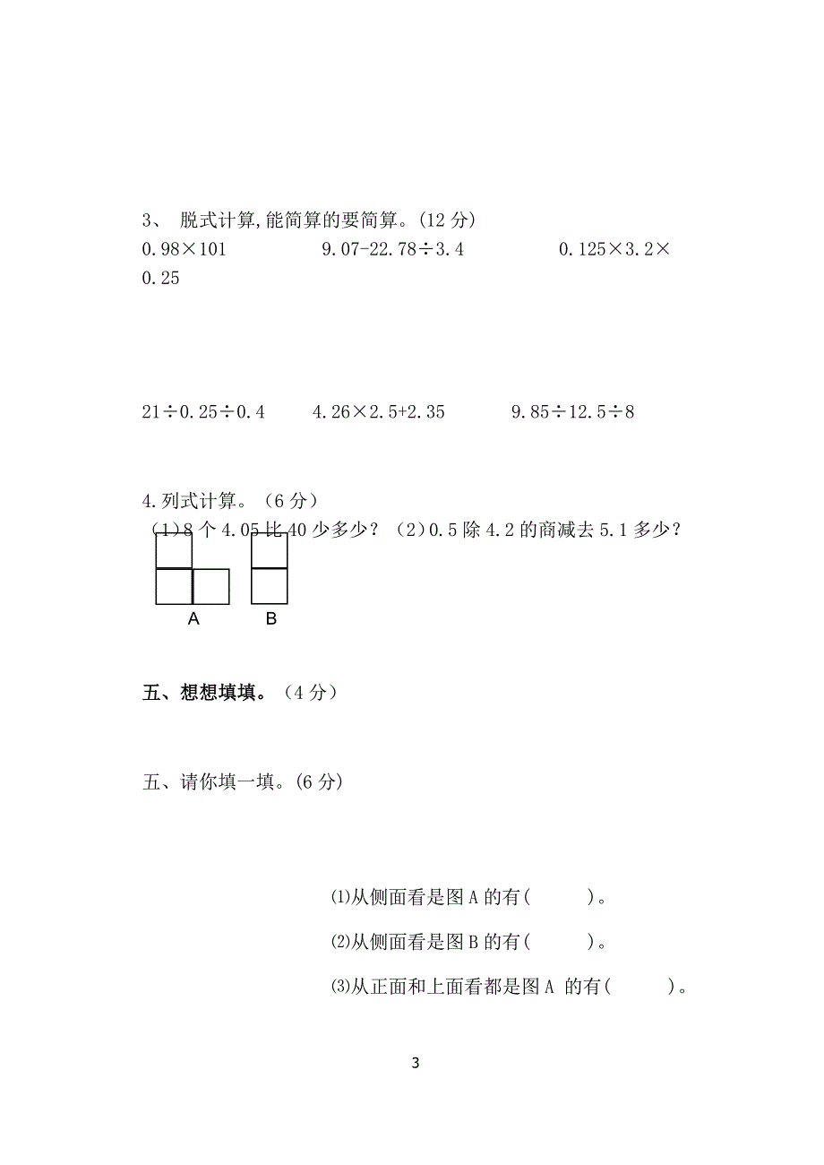 小学五年级数学上册期中考试卷人教版.doc_第3页