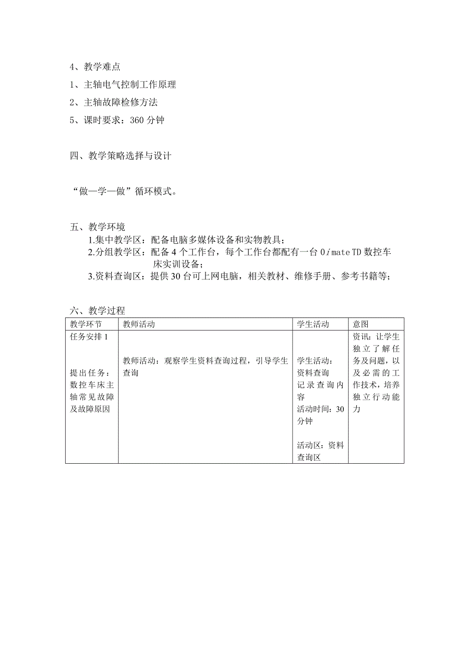 教学设计(主轴)33修改.doc_第3页