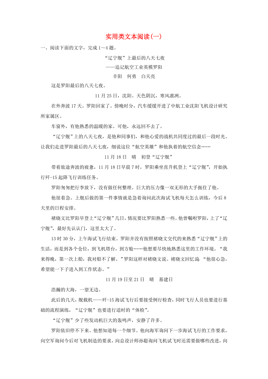 （江苏专用）高考语文大一轮复习 第三章 实用类文本阅读 实用类文本阅读（一）练习-人教版高三语文试题_第1页