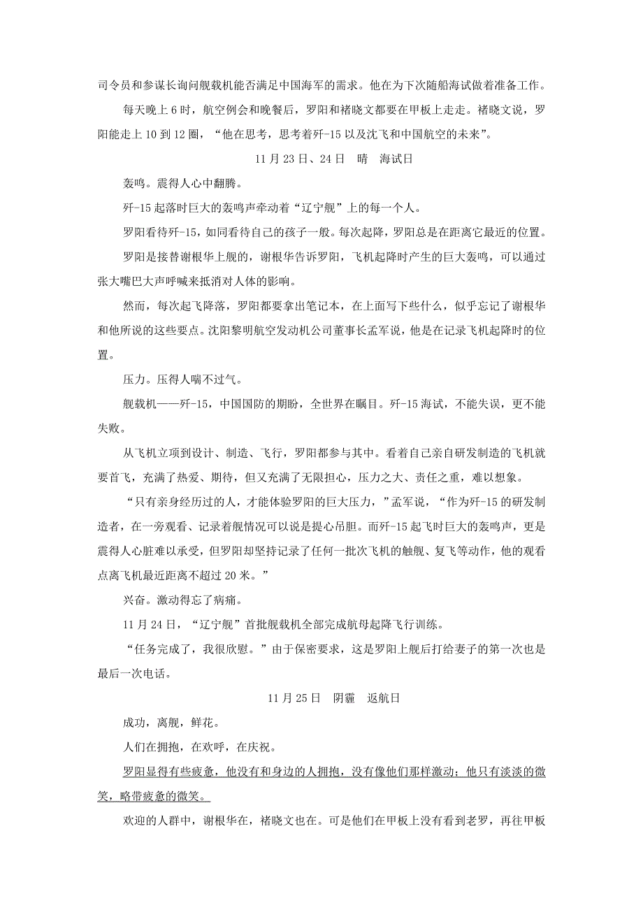 （江苏专用）高考语文大一轮复习 第三章 实用类文本阅读 实用类文本阅读（一）练习-人教版高三语文试题_第2页