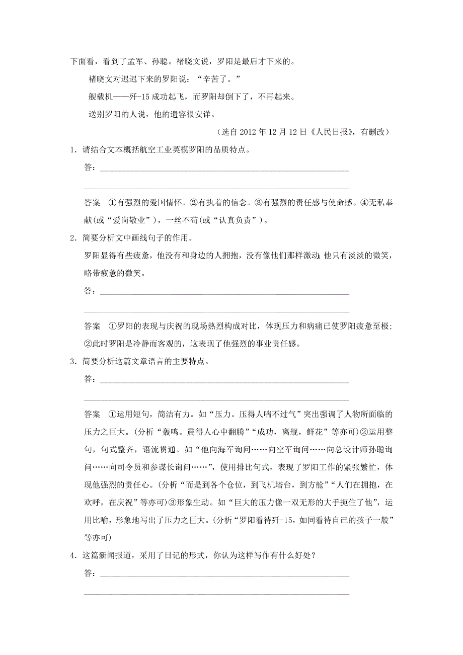 （江苏专用）高考语文大一轮复习 第三章 实用类文本阅读 实用类文本阅读（一）练习-人教版高三语文试题_第3页