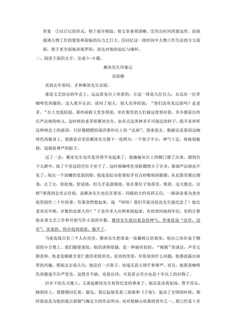 （江苏专用）高考语文大一轮复习 第三章 实用类文本阅读 实用类文本阅读（一）练习-人教版高三语文试题_第4页