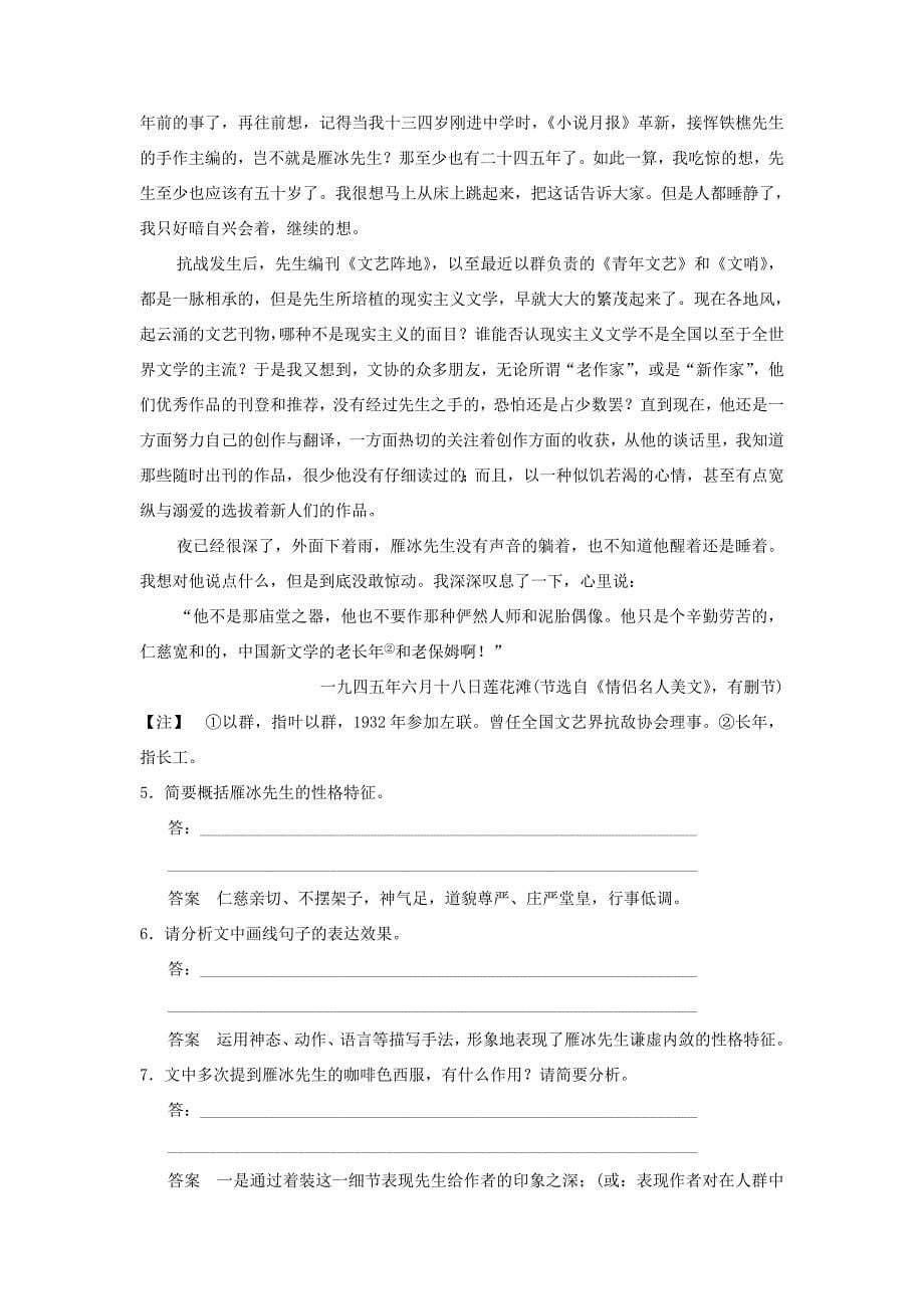 （江苏专用）高考语文大一轮复习 第三章 实用类文本阅读 实用类文本阅读（一）练习-人教版高三语文试题_第5页