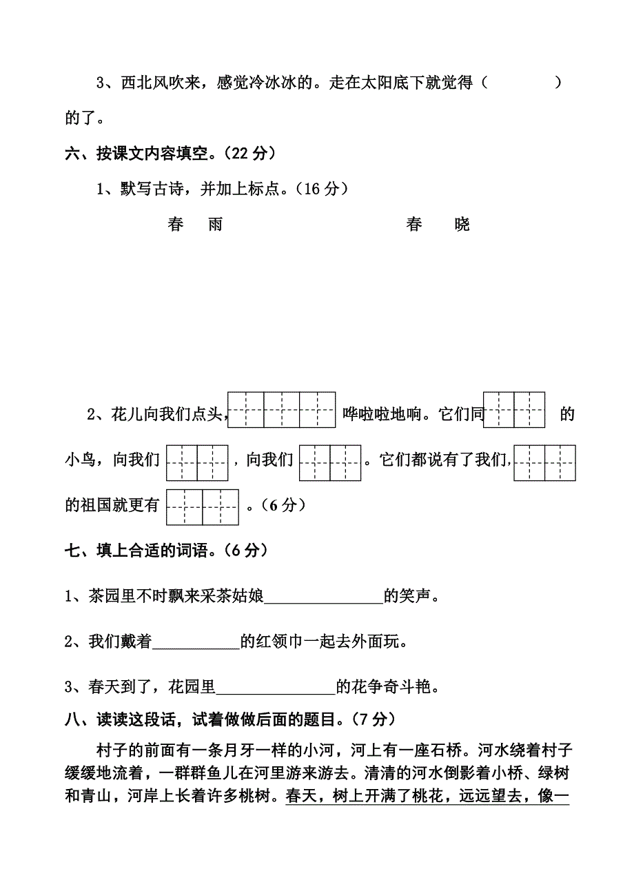 2019年二年级语文下册第二单元自测练习试题.doc_第2页