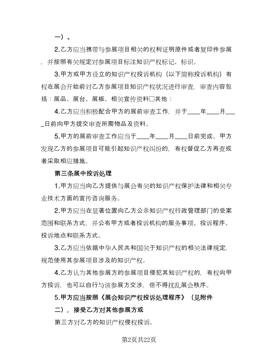 公司知识产权保密合同律师版（六篇）.doc_第2页