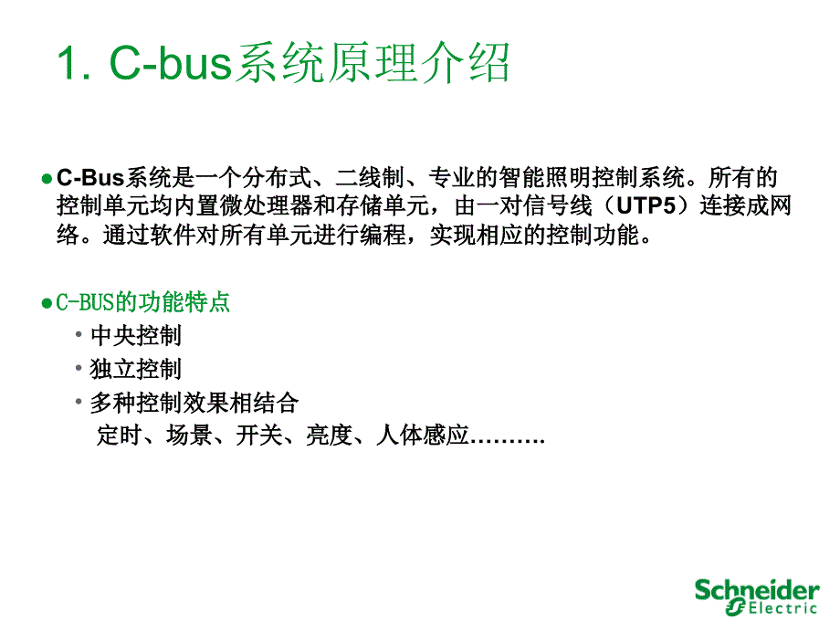 Cbus智能照明控制在酒店中的应用_第3页