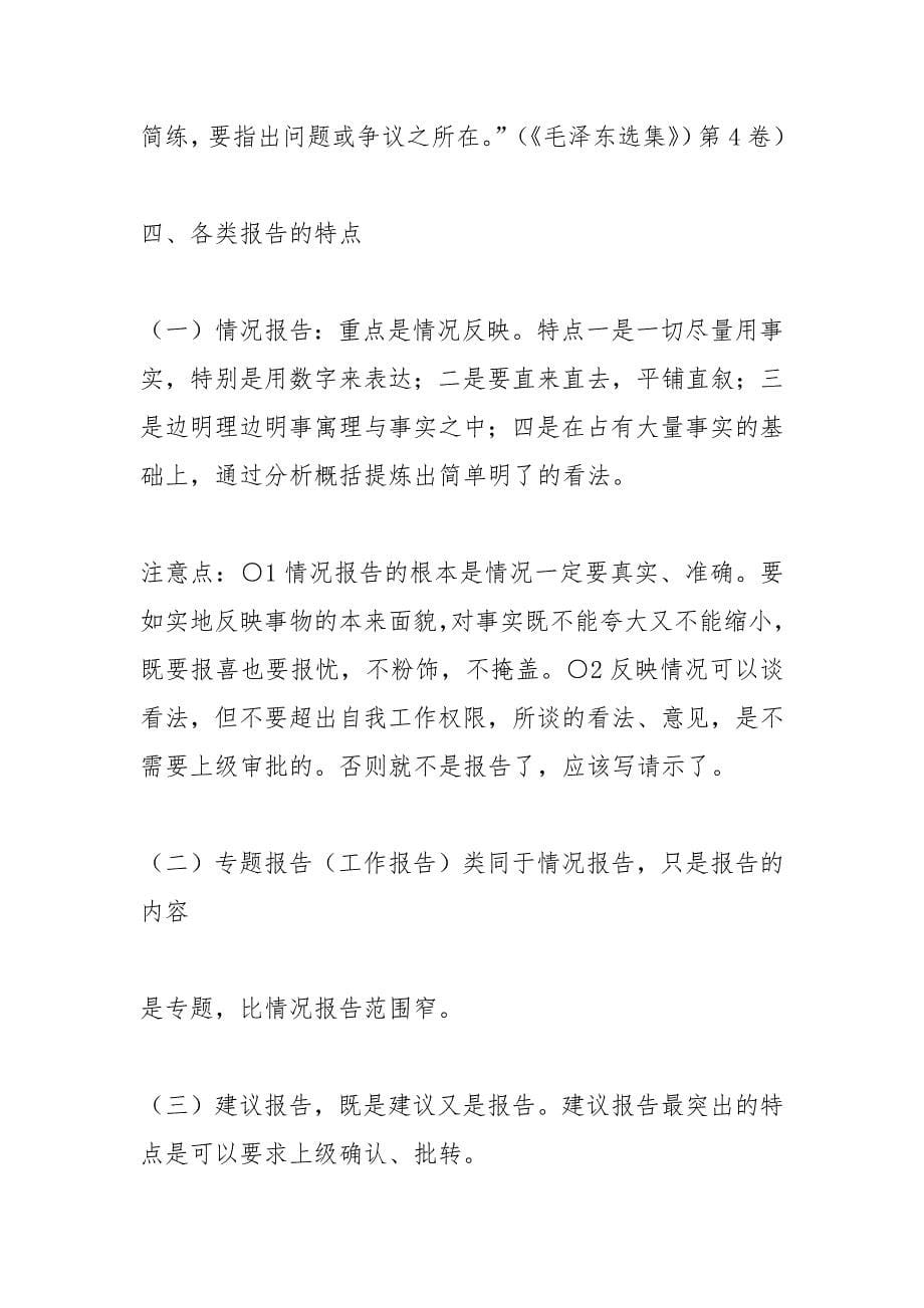 报告的结尾.docx_第5页