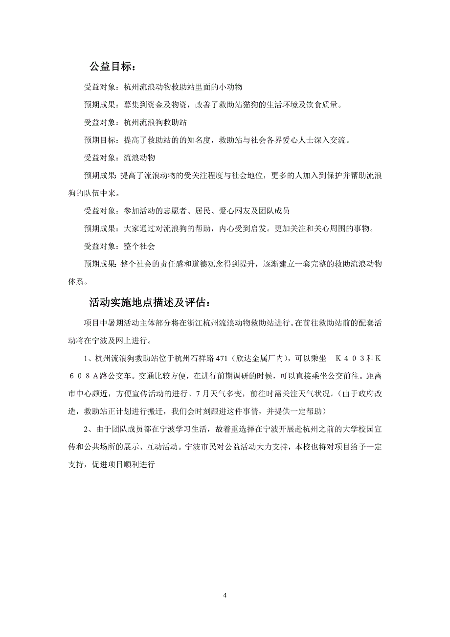 我们是朋友—流浪狗关怀计划.doc_第4页