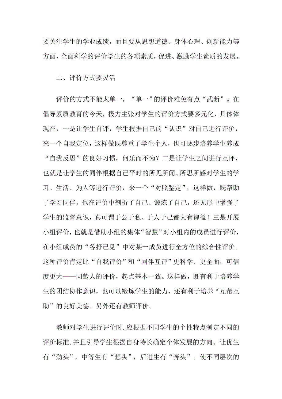 如何对学生学业进行有效的评价.doc_第3页