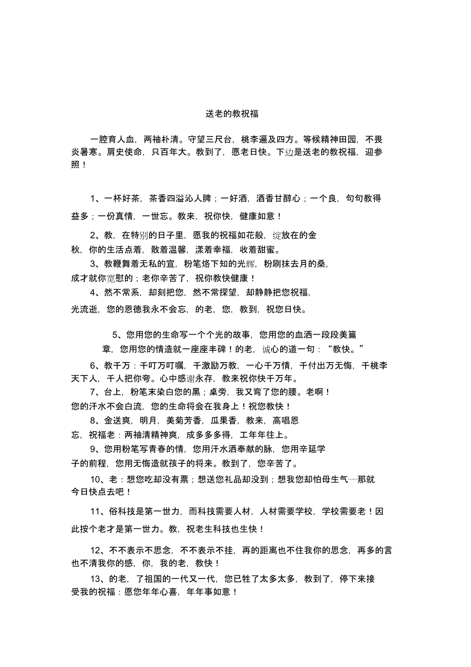 送给教师教师节祝福.docx_第1页