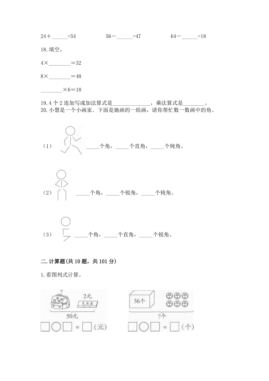 人教版数学二年级上册重点题型专项练习附答案【名师推荐】.docx_第3页