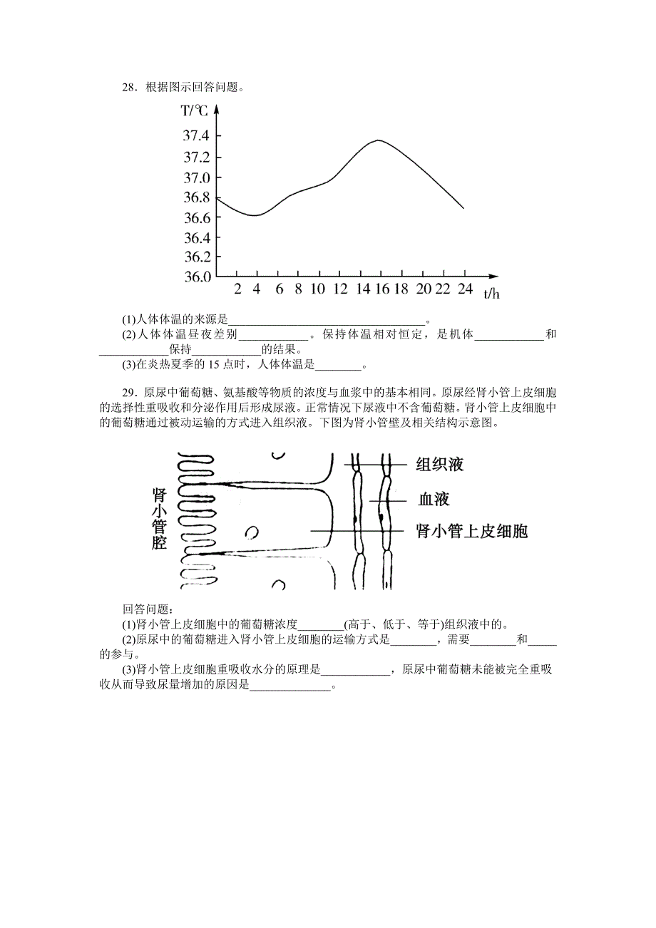 必修三第一章测试.doc_第4页