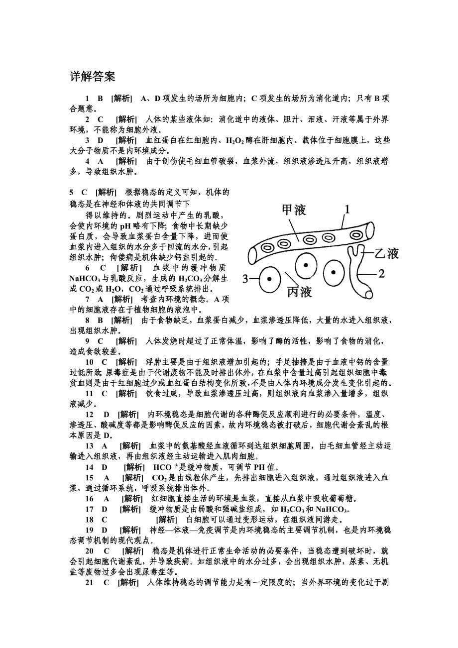 必修三第一章测试.doc_第5页