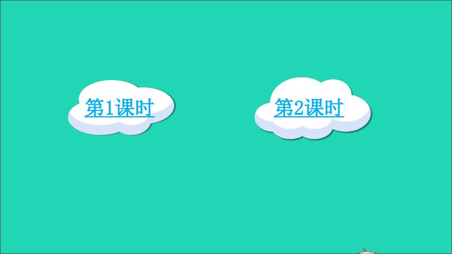 最新二年级语文上册识字语文园地二课件新人教版新人教级上册语文课件_第2页