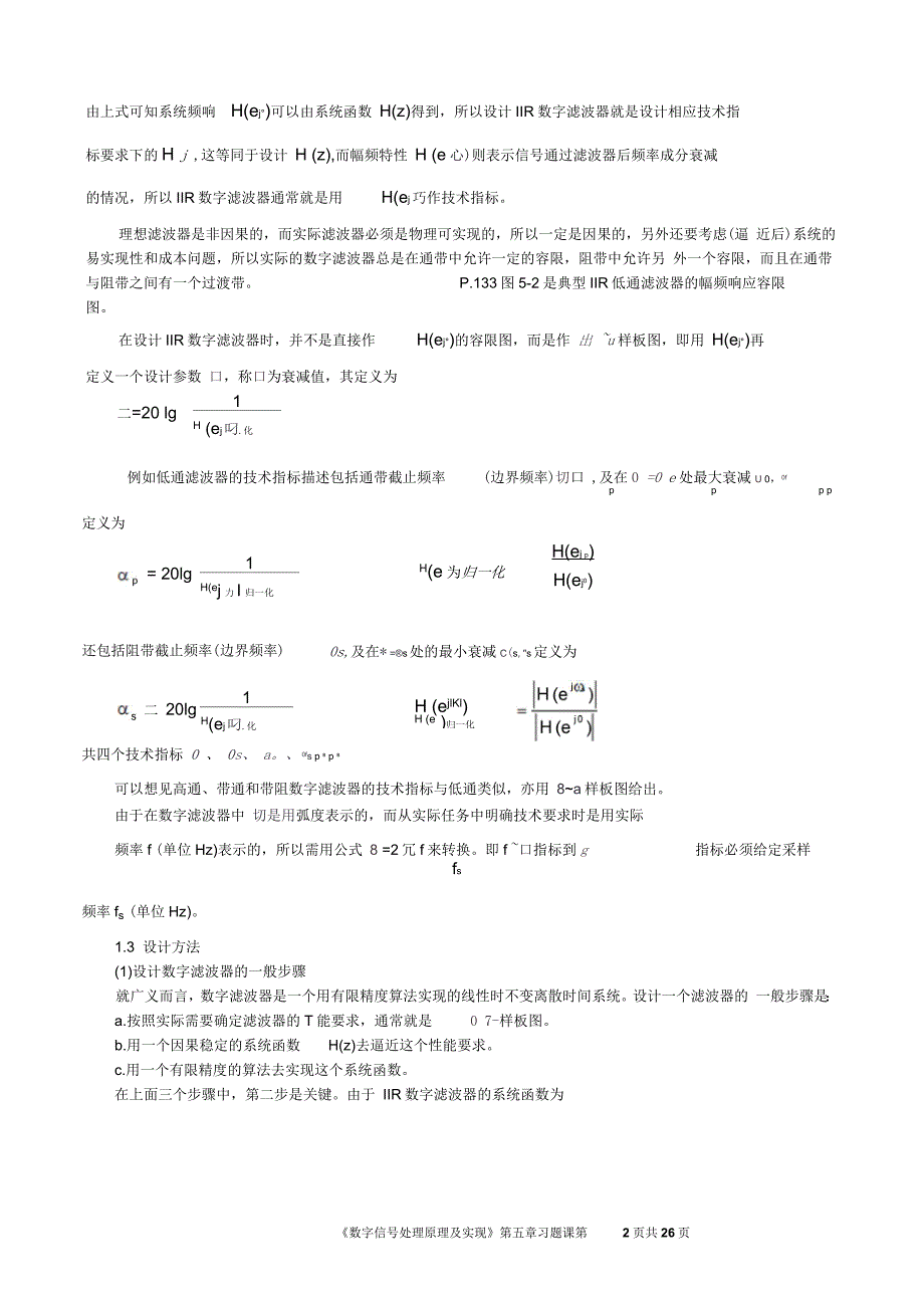 东南大学DSP第五章习题课要点_第2页