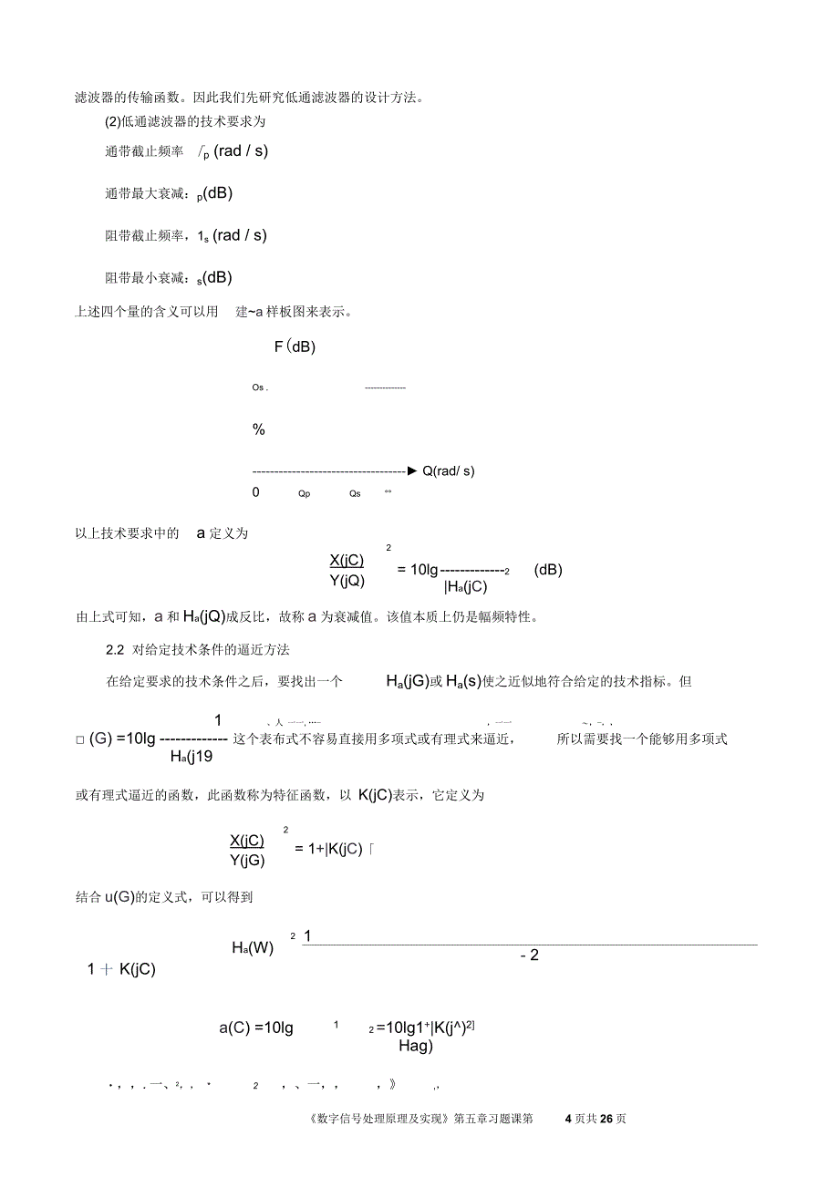 东南大学DSP第五章习题课要点_第4页