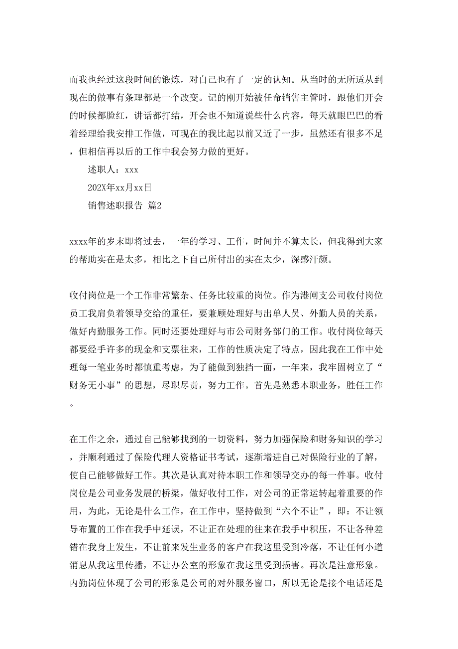 销售述职报告模板锦集10篇_第2页