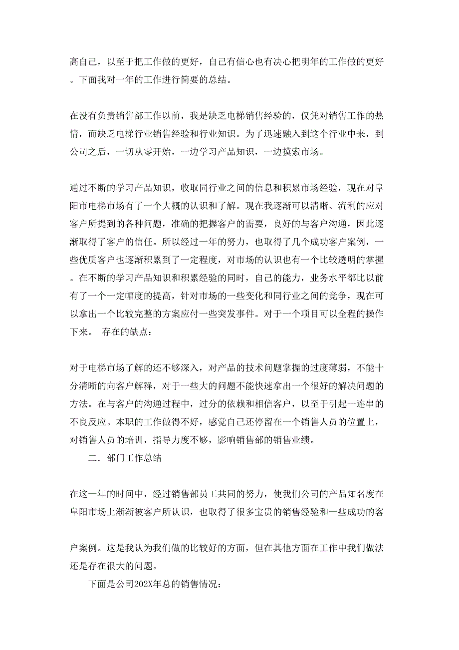 销售述职报告模板锦集10篇_第4页