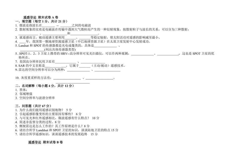 遥感导论-期末试卷及答案_第1页