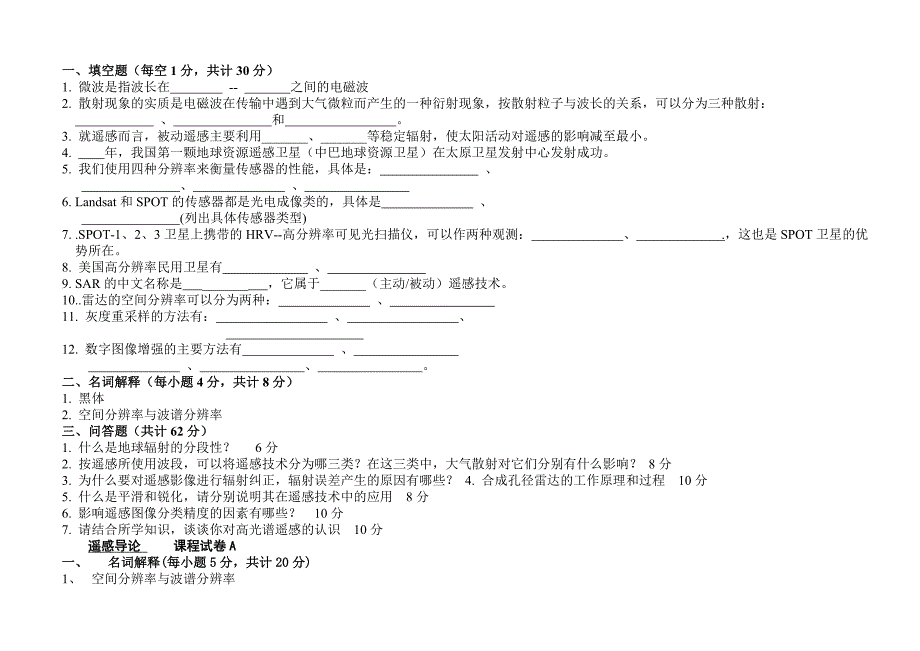 遥感导论-期末试卷及答案_第2页