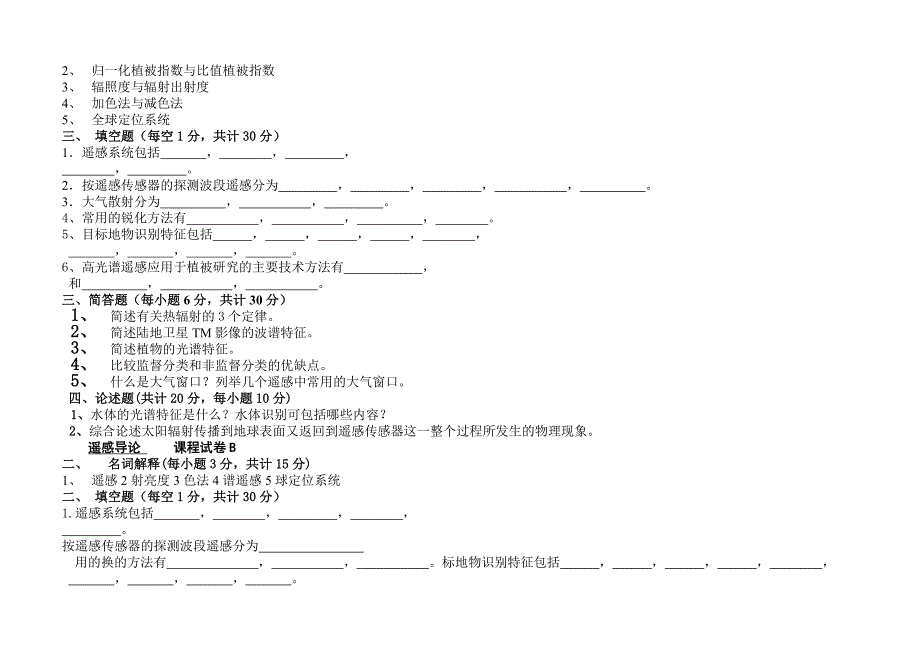 遥感导论-期末试卷及答案_第3页