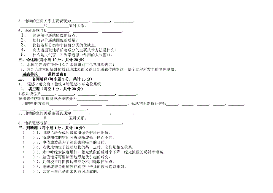 遥感导论-期末试卷及答案_第4页