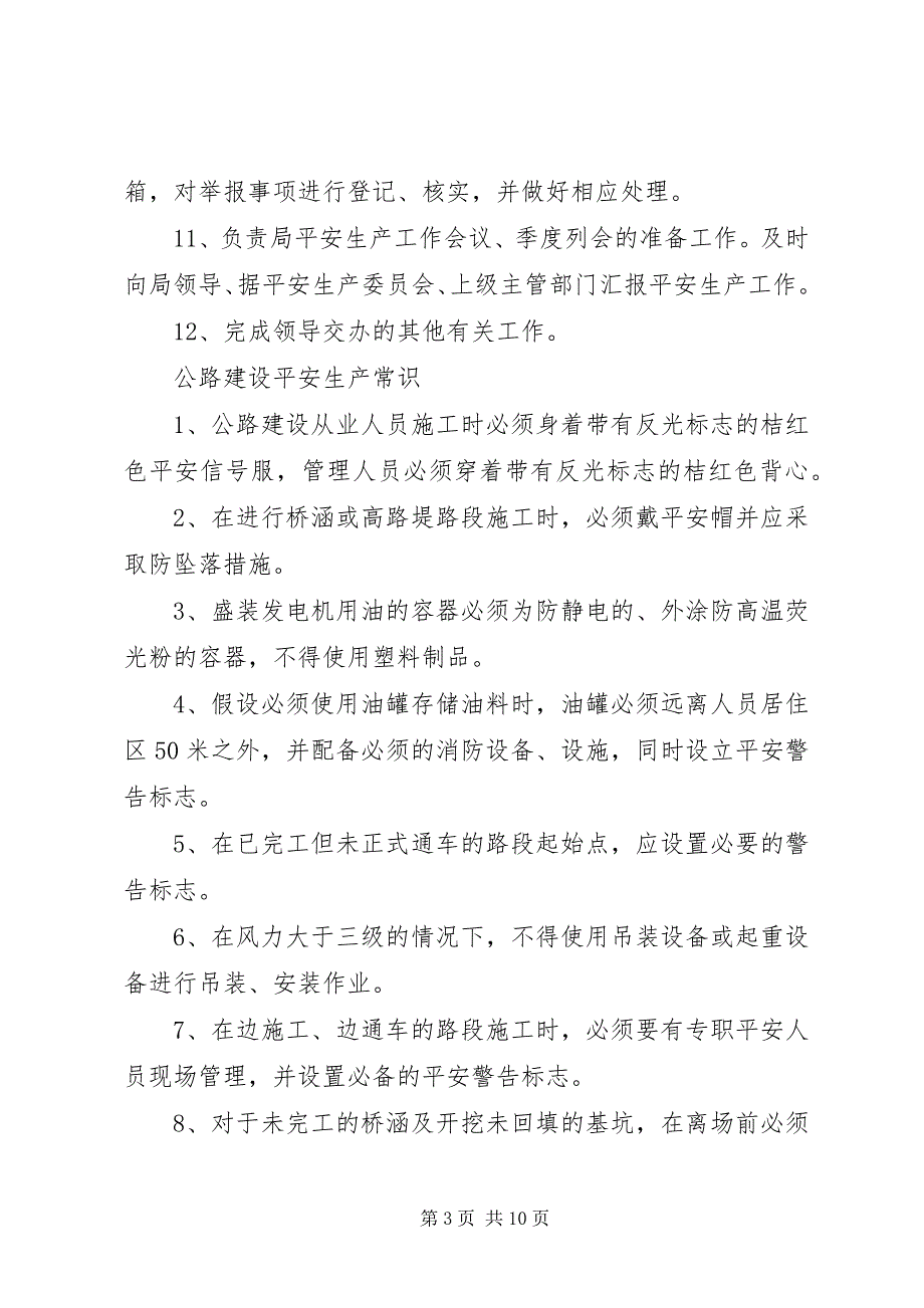 2023年公路建设汛期安全生产简讯.docx_第3页