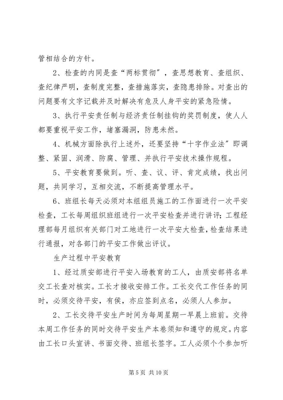 2023年公路建设汛期安全生产简讯.docx_第5页