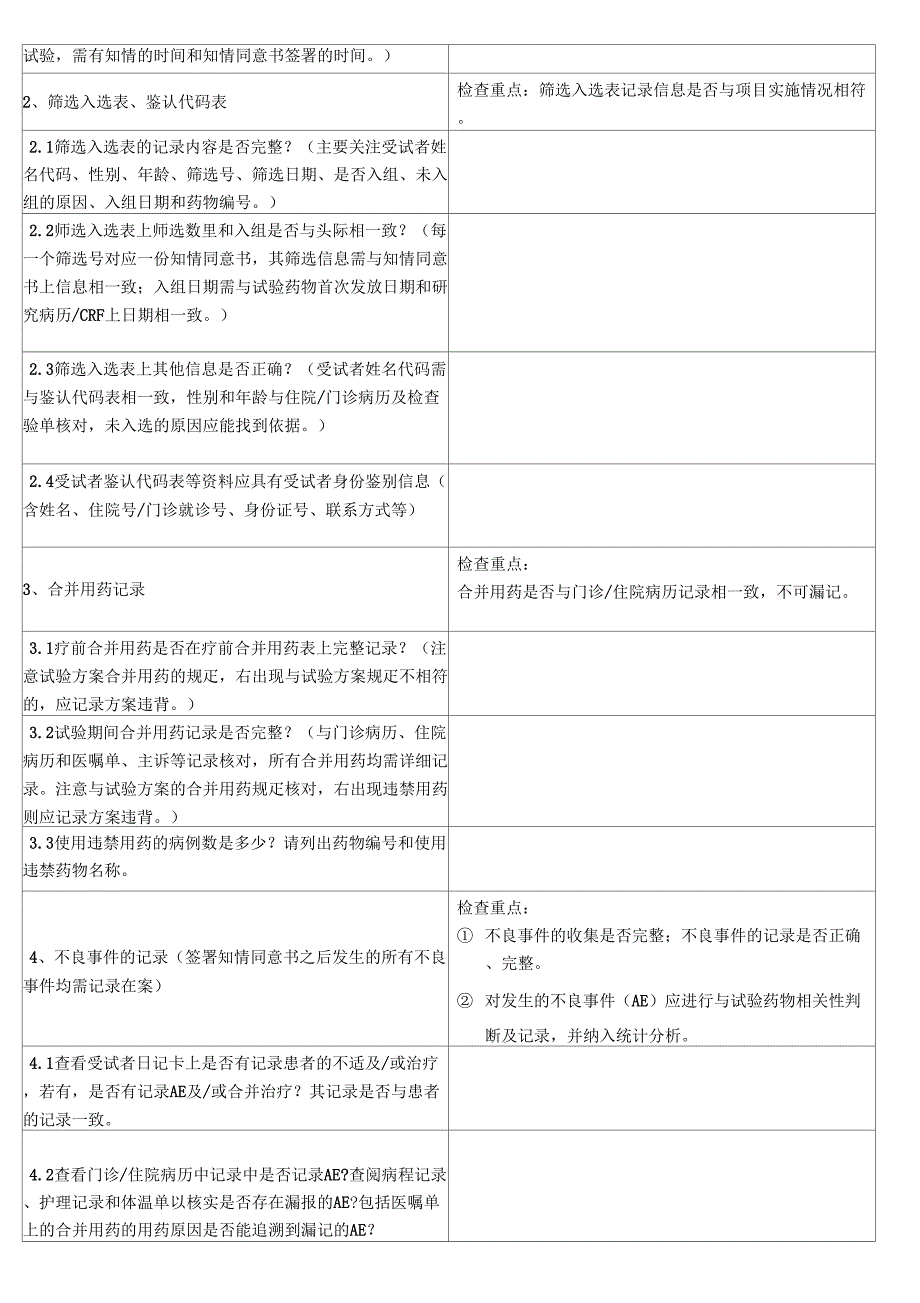 数据自查核查记录表_第2页