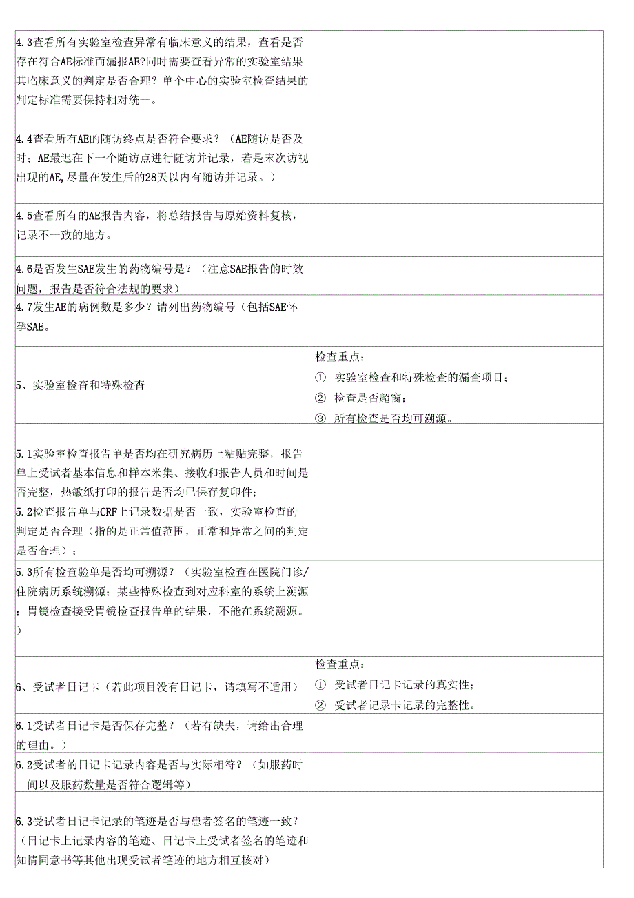 数据自查核查记录表_第3页