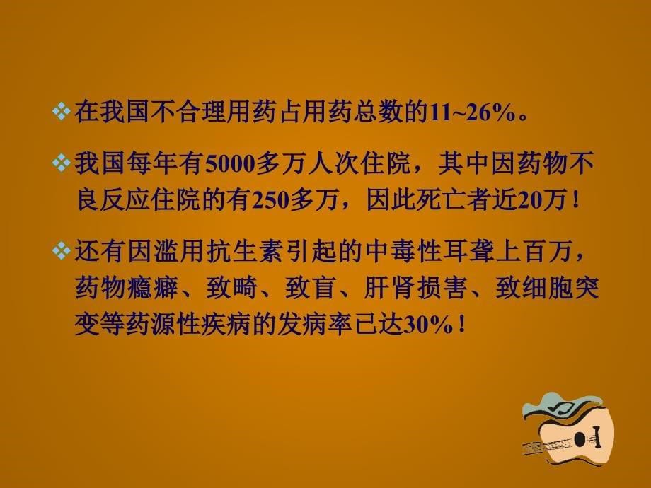 医药商品的相互作用与合理使用_第5页