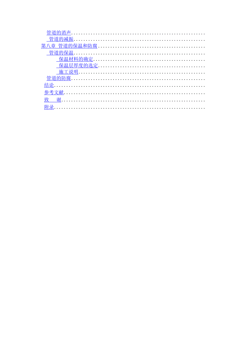 空调系统毕业设计计算说明书_第3页