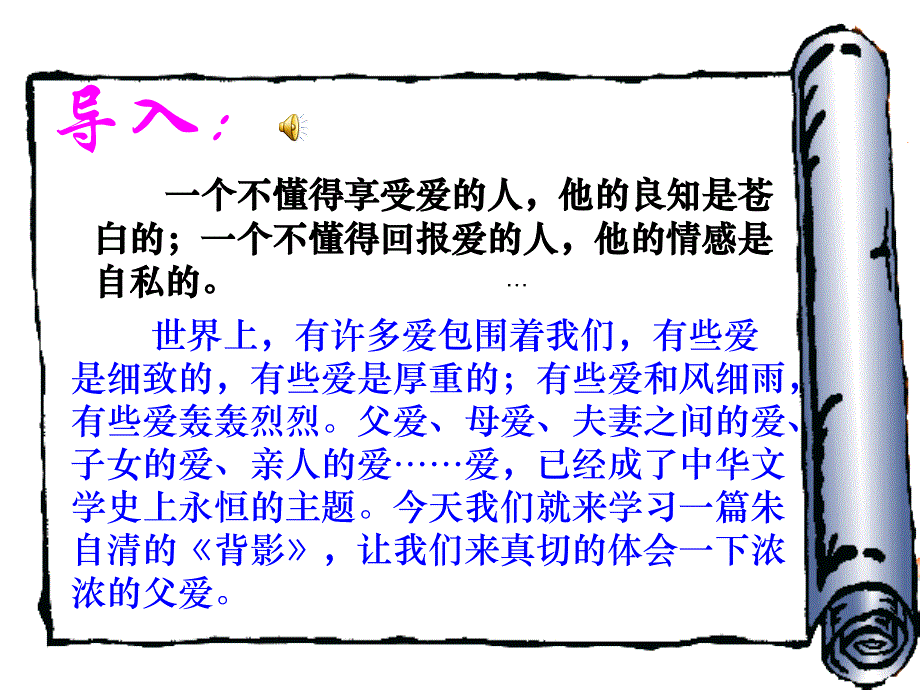 人教版八年级语文上册第二单元第七课《背影》_第2页