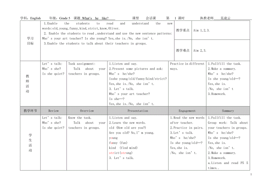 五上鱼骨头备课1单元1课时.doc_第1页