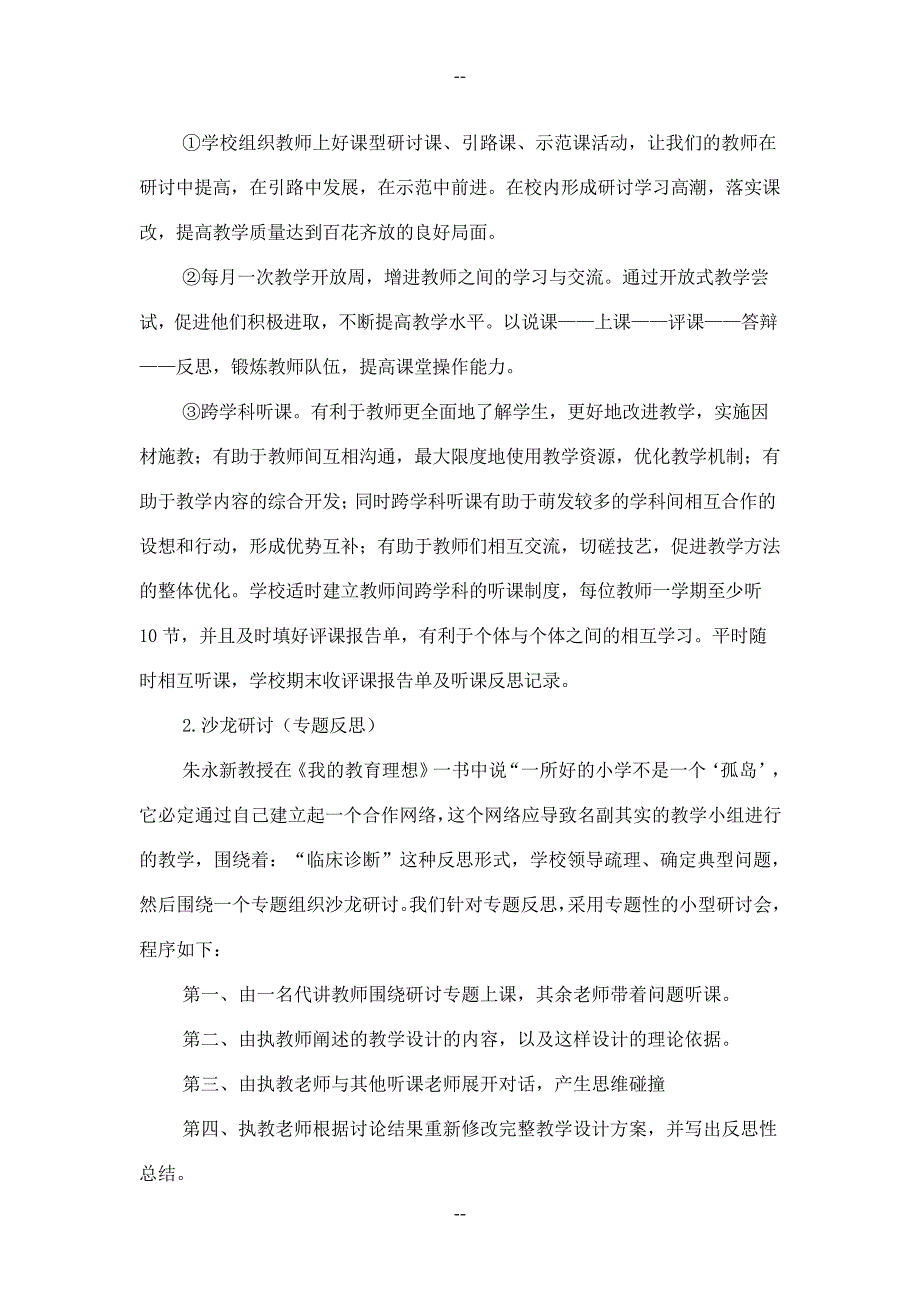 《-农村小学提高教师教学反思能力的研究》课题阶段成果报告_第4页