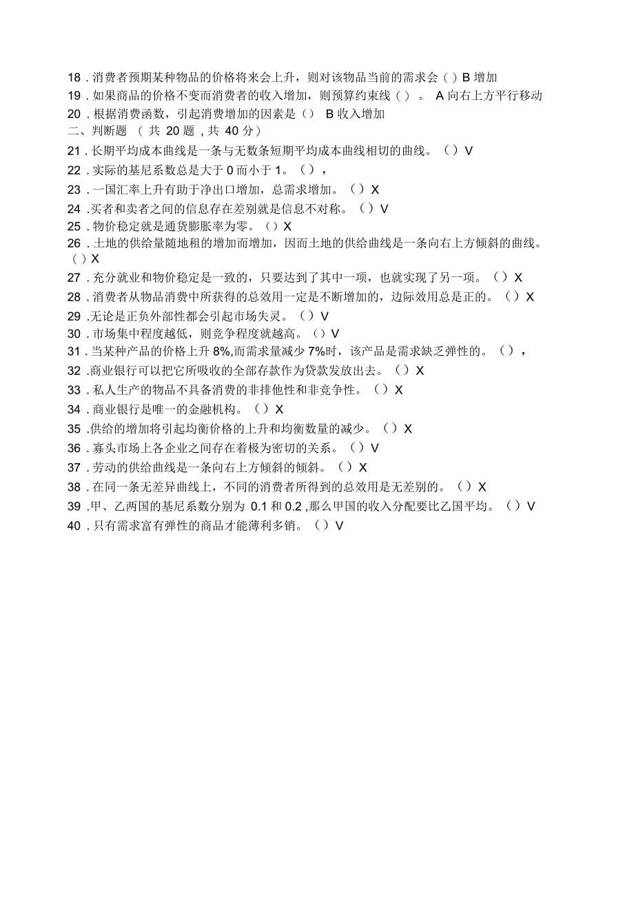 《经济学与生活》形考答案_第5页