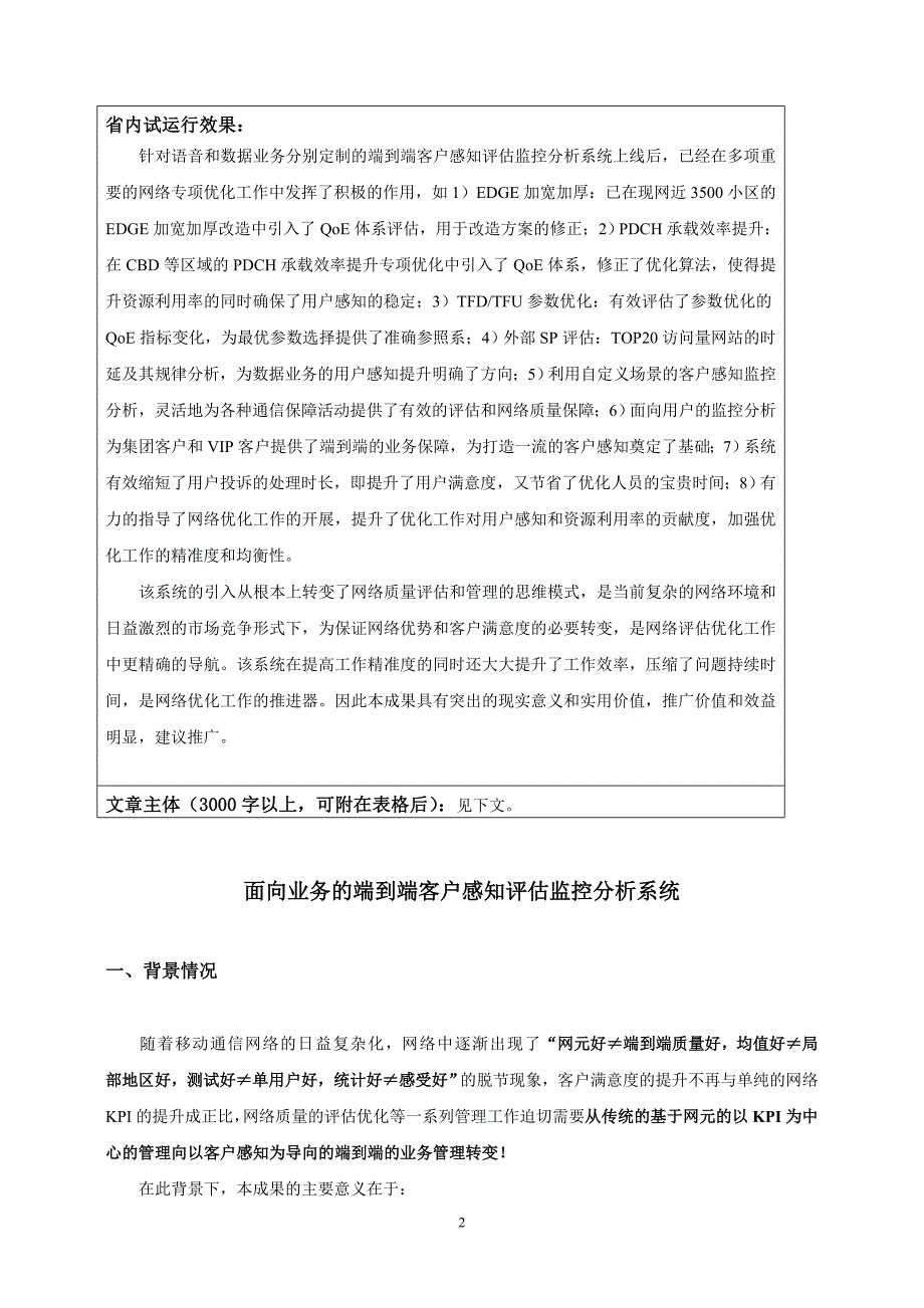 面向业务的端到端客户感知评估监控分析系统_第2页