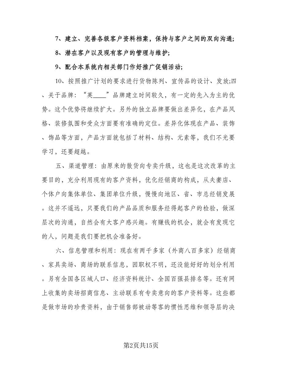 房产销售工作计划格式版（七篇）.doc_第2页