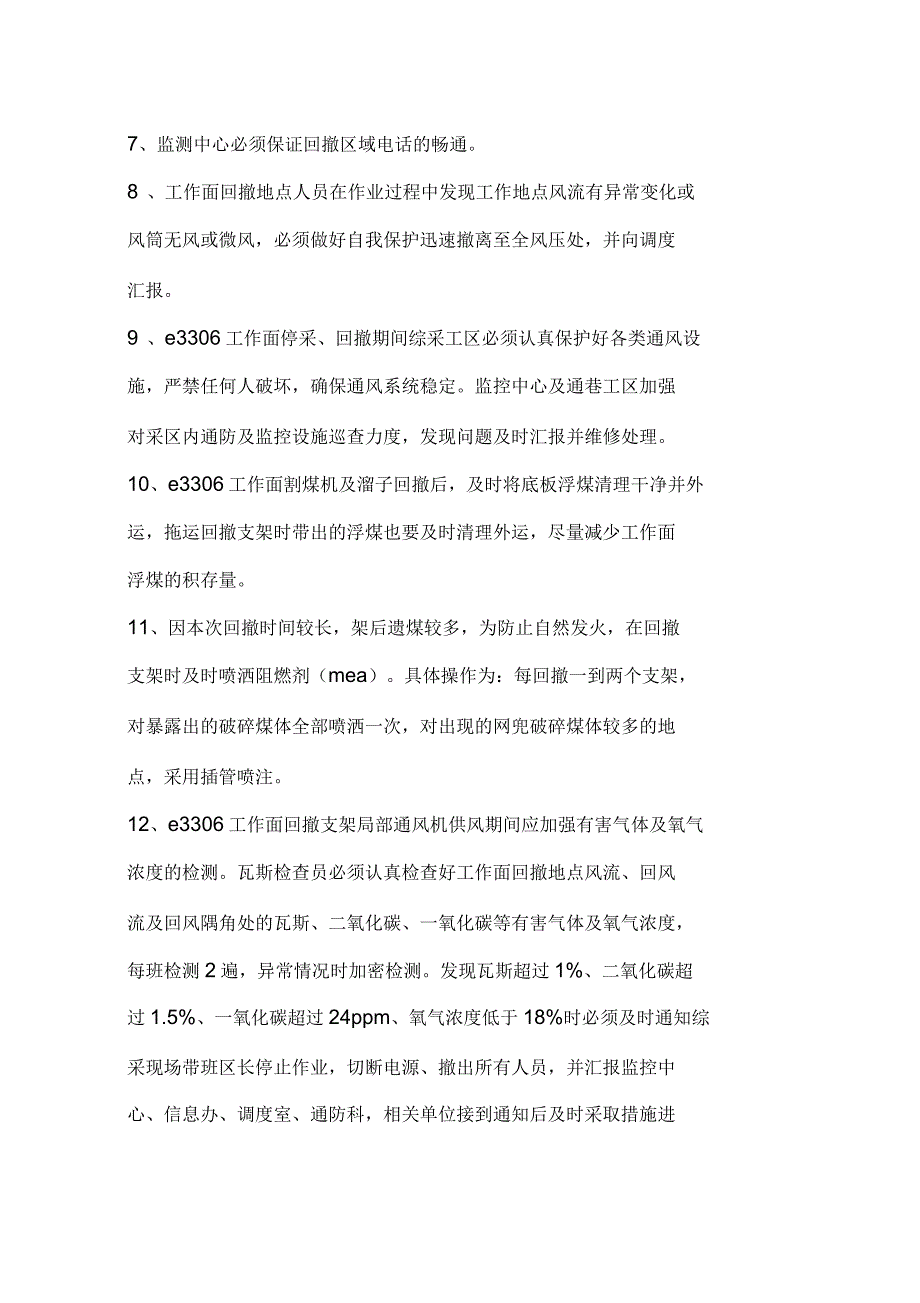 工作面回撤期间通防管理安全技术措施_第4页