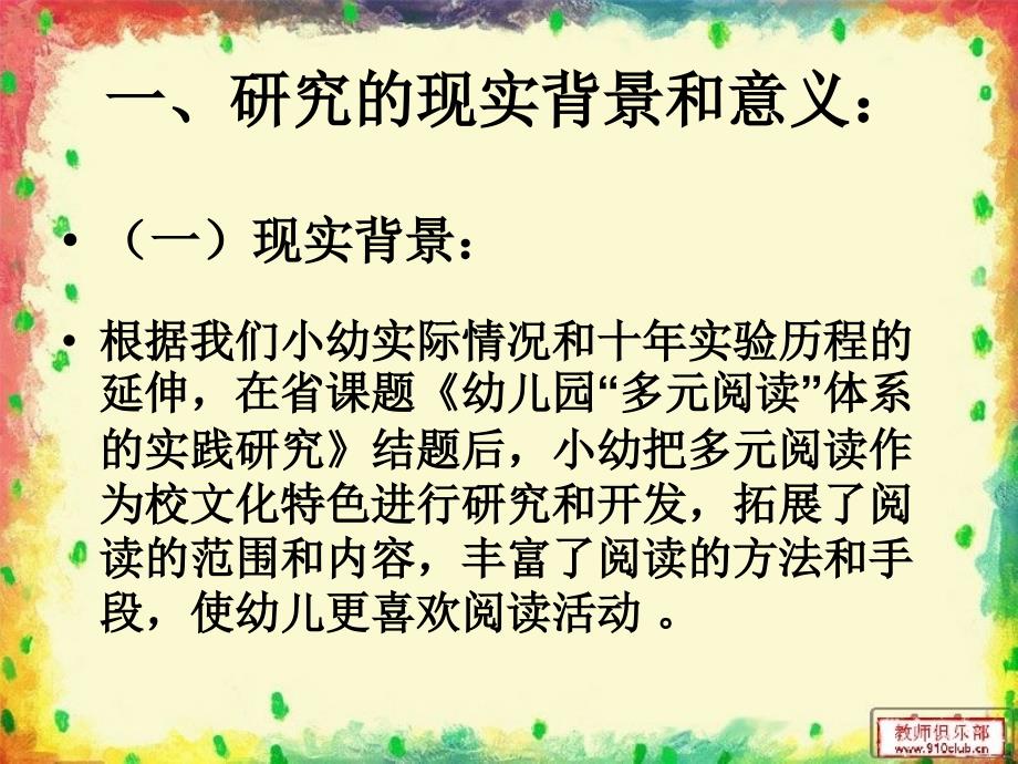 最新幼儿园板块式阅读特色活动的实践研究课件PPT课件_第2页