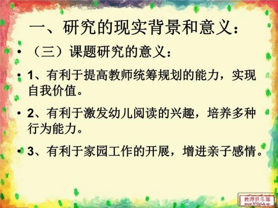 最新幼儿园板块式阅读特色活动的实践研究课件PPT课件_第4页