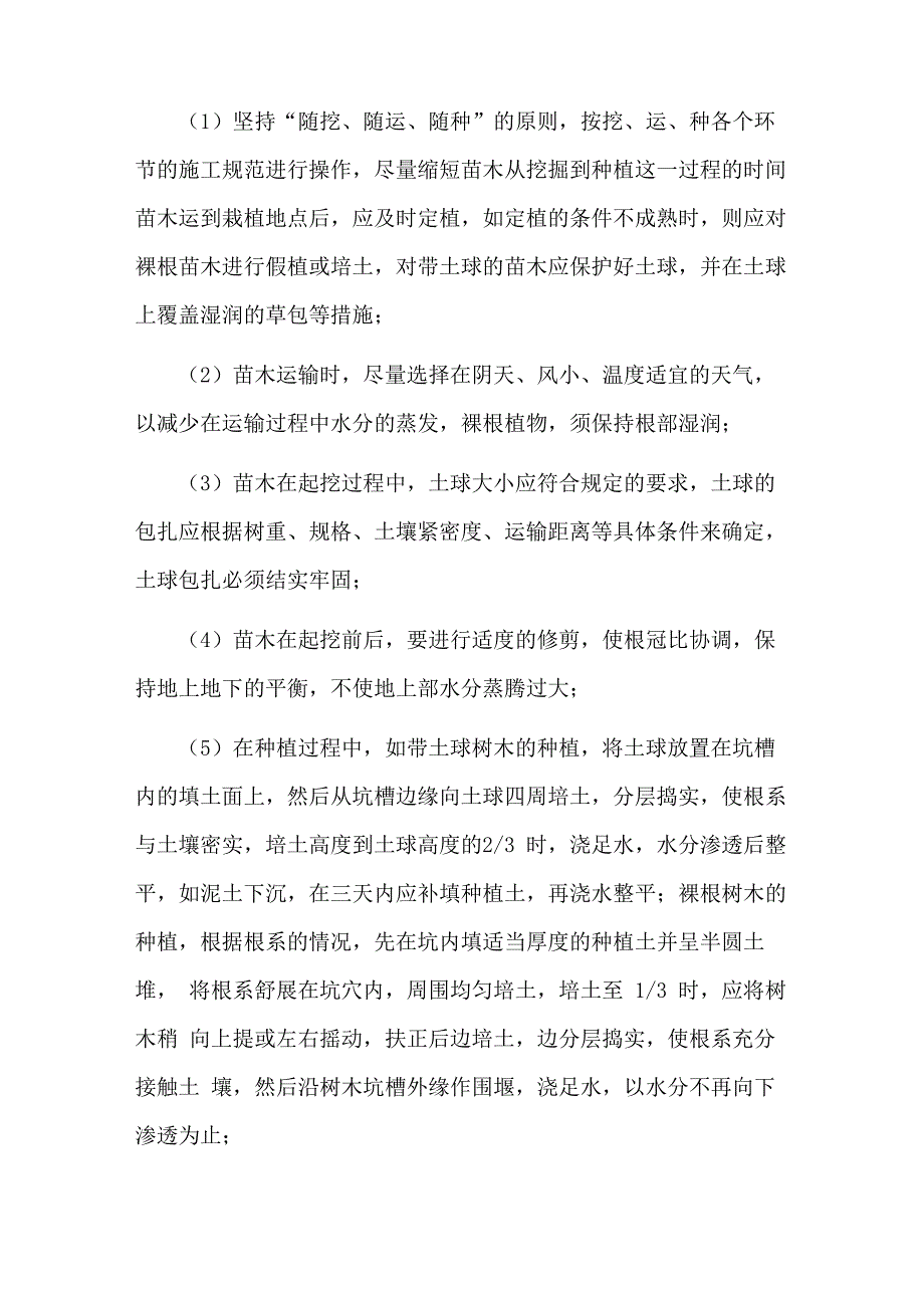 绿化工程质量通病及防治_第2页