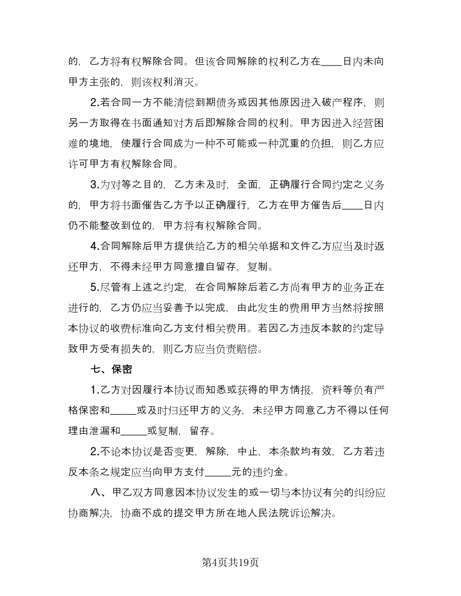 货运代理协议书（四篇）.doc_第4页