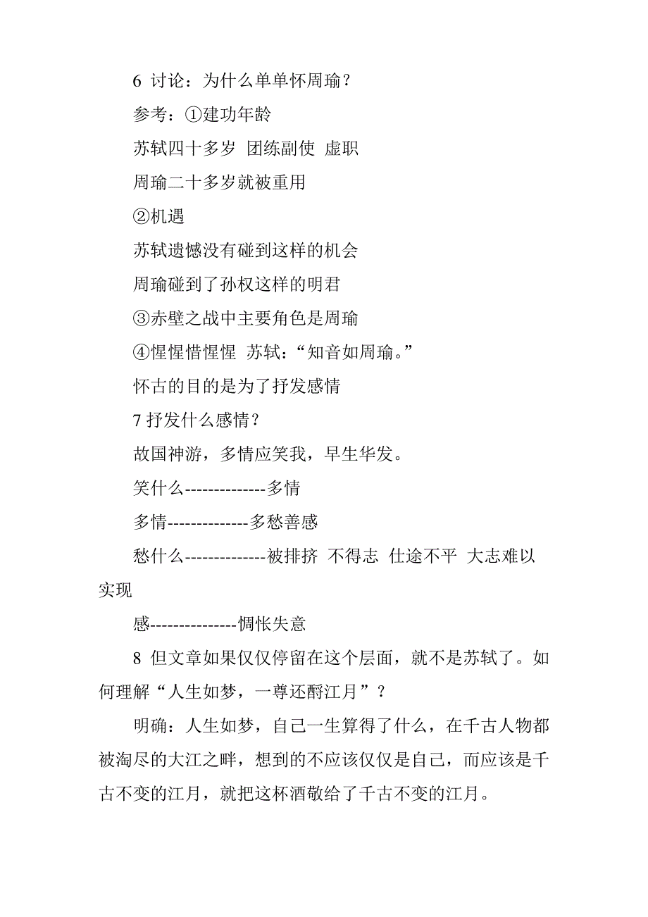 高二语文《念奴娇&#183;赤壁怀古》教案_第4页