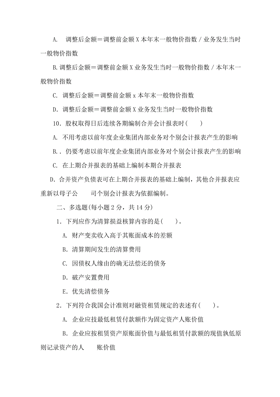 高级财务考试试题及答案_第3页