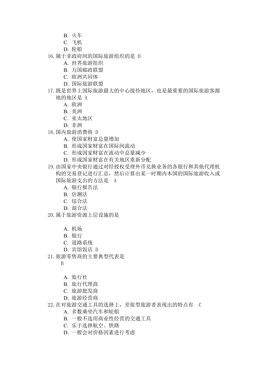 四川大学旅游学概论答案.docx_第3页